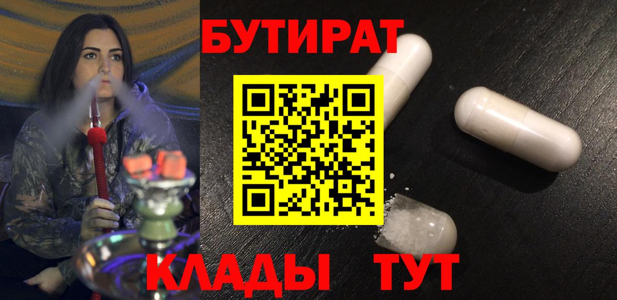 Бутират Butirat  Вход с VPN  Бутират  Нововоронеж 