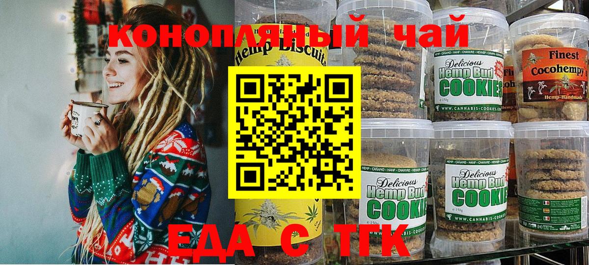 Печенье с ТГК марихуана Нововоронеж