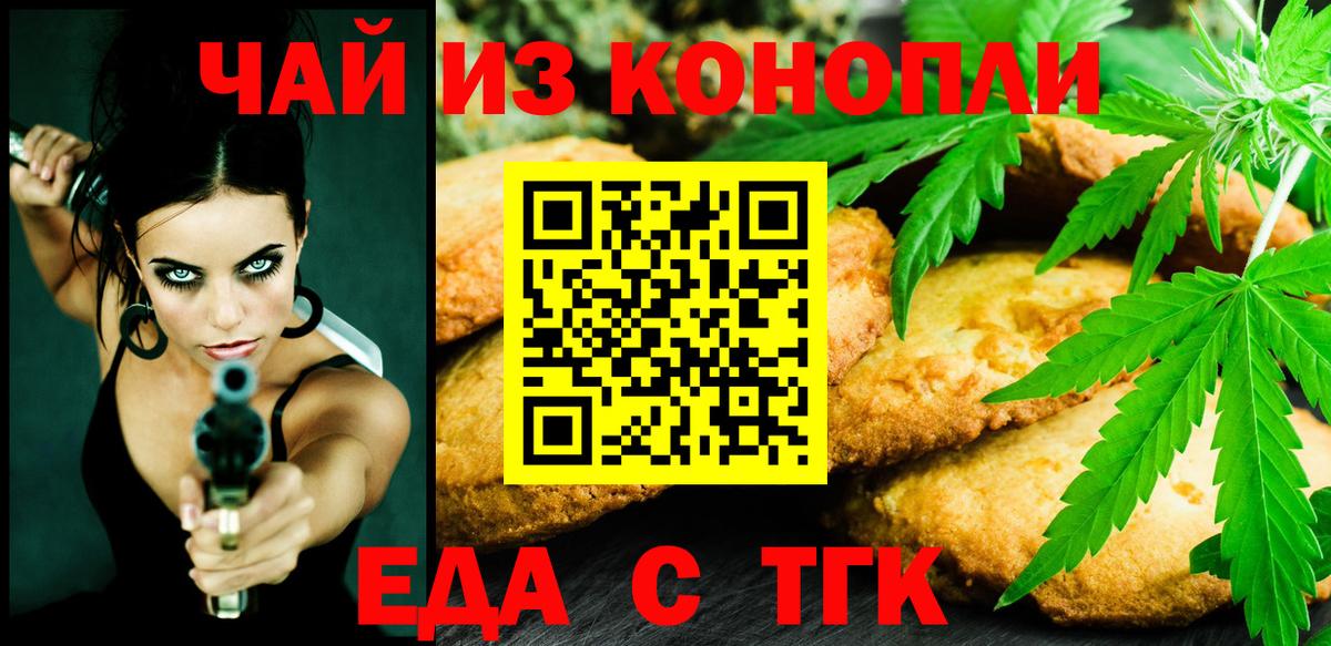 Нововоронеж  Печенье с ТГК марихуана  Вход с VPN 