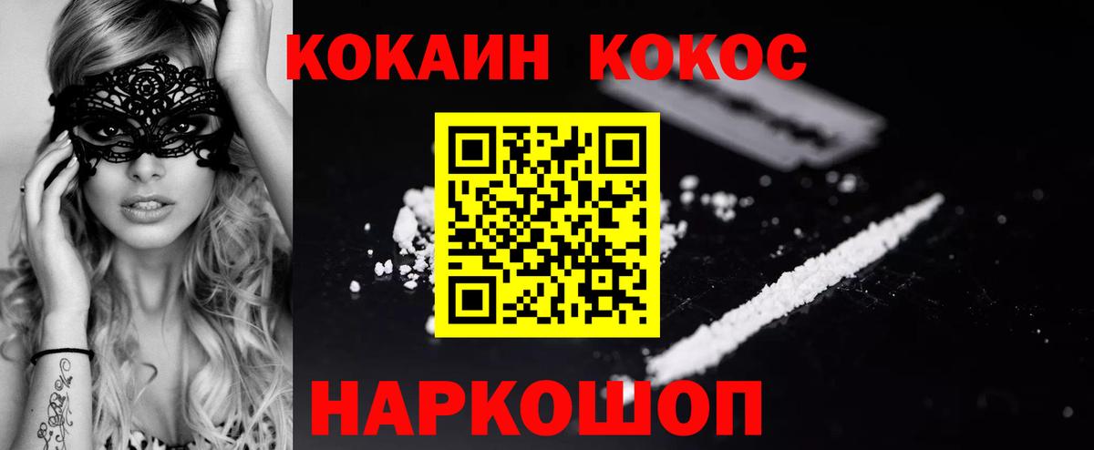 Нововоронеж  COCAIN  Вход с VPN  КОКАИН 99%  Cocaine Перу 