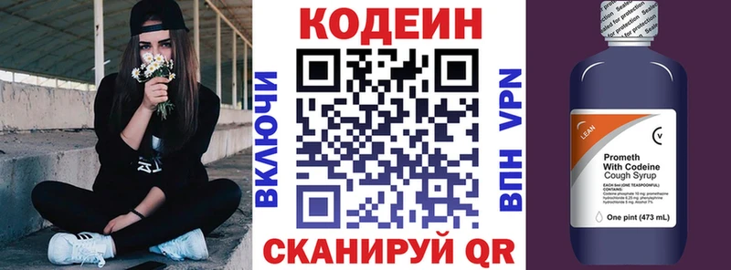 Кодеин напиток Lean (лин)  Нововоронеж 