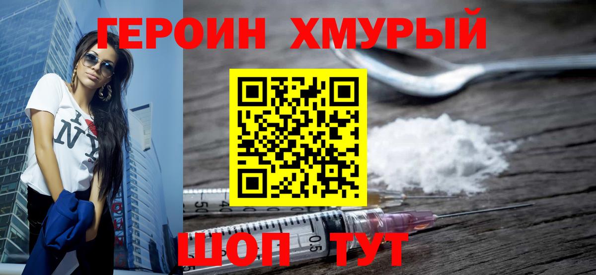 Героин  ГЕРОИН VHQ  Вход с VPN  Нововоронеж 
