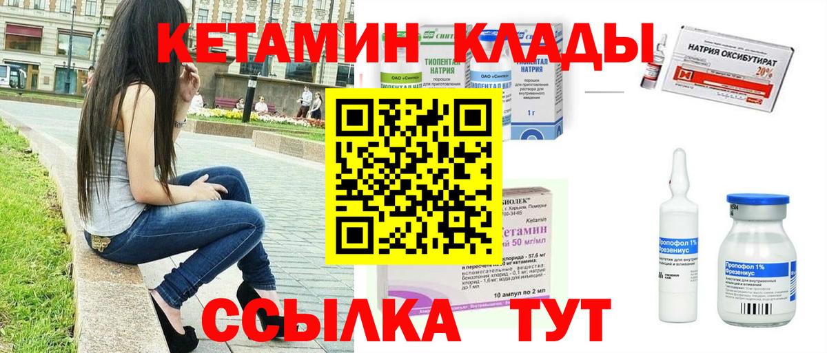 маркетплейс клад  КЕТАМИН ketamine  Вход с VPN  Нововоронеж 