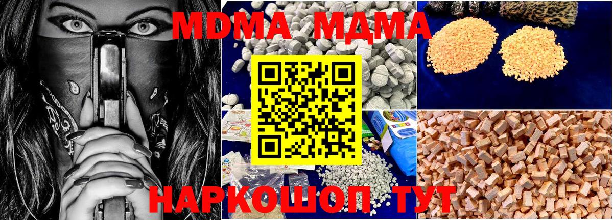 МДМА кристаллы  Вход с VPN  MDMA кристаллы  Нововоронеж 