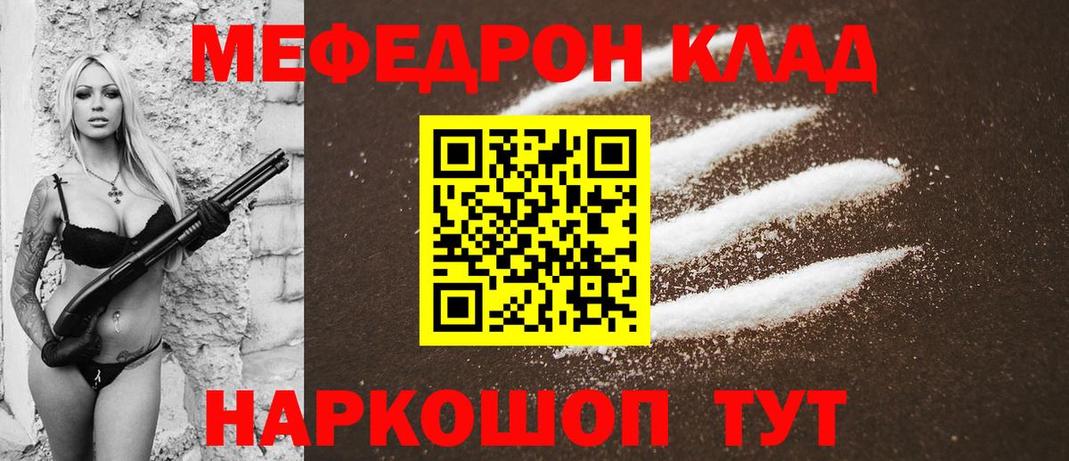МЯУ-МЯУ  МЯУ-МЯУ  Меф мука  Нововоронеж  Мефедрон мука  Вход с VPN 