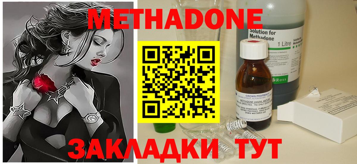 Метадон VHQ  Вход с VPN  Метадон methadone  блэк спрут ТОР  Нововоронеж 