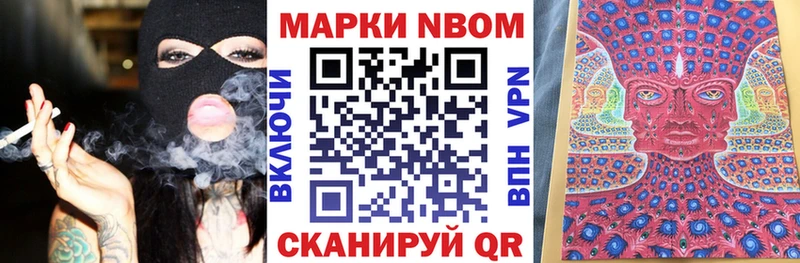 Марки N-bome 1,8мг Нововоронеж